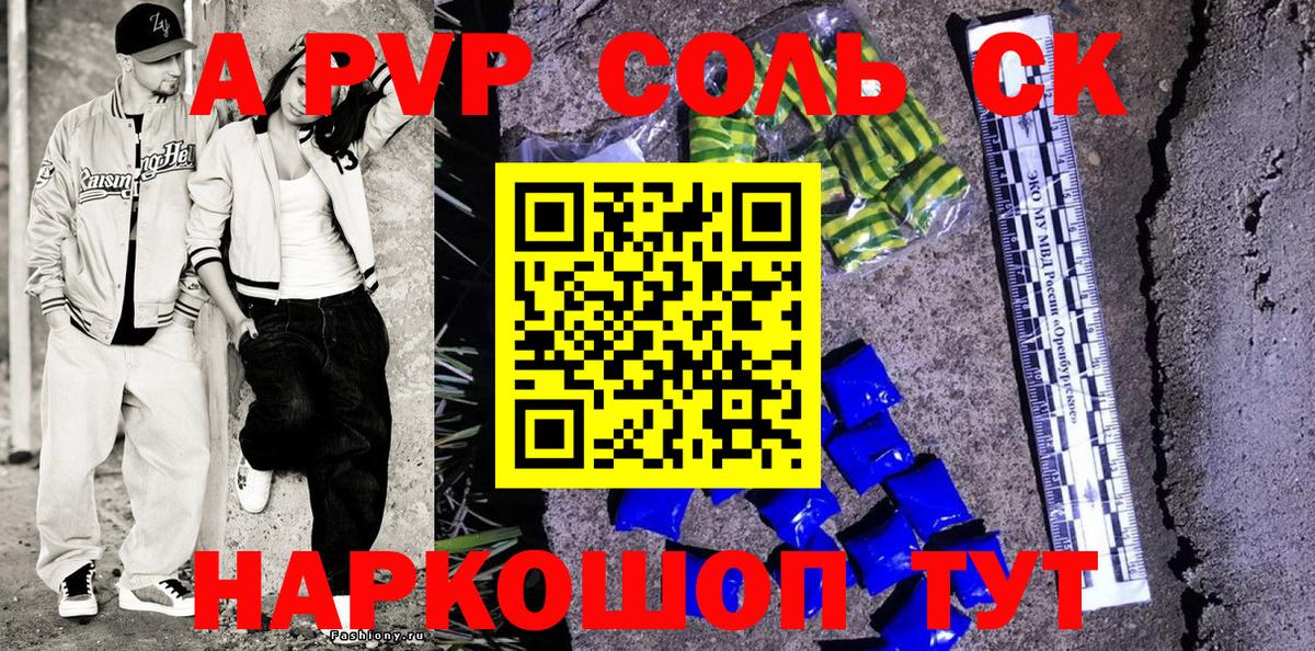 Видное  Alpha-PVP  A-PVP мука  Вход с VPN  APVP СК КРИС 