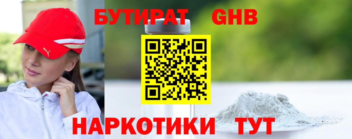 Бутират 99% Видное