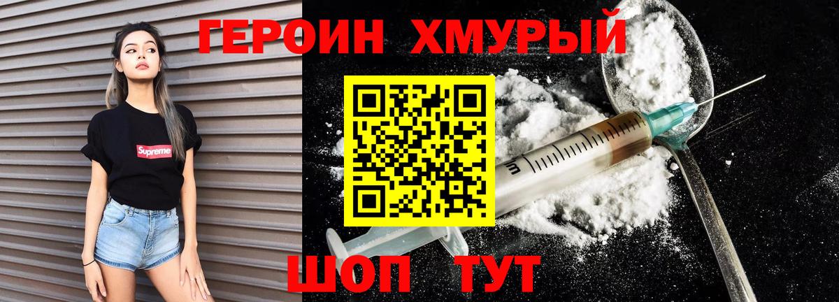 ГЕРОИН Heroin  Героин  Видное  Вход с VPN 