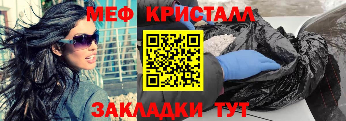 Меф Видное