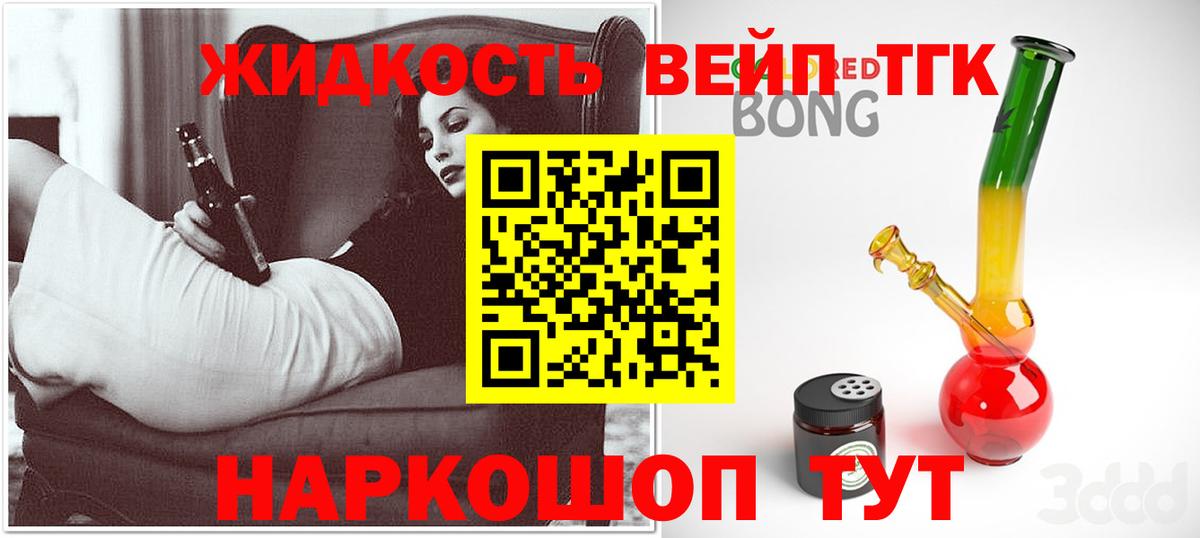 ТГК вейп с тгк Видное